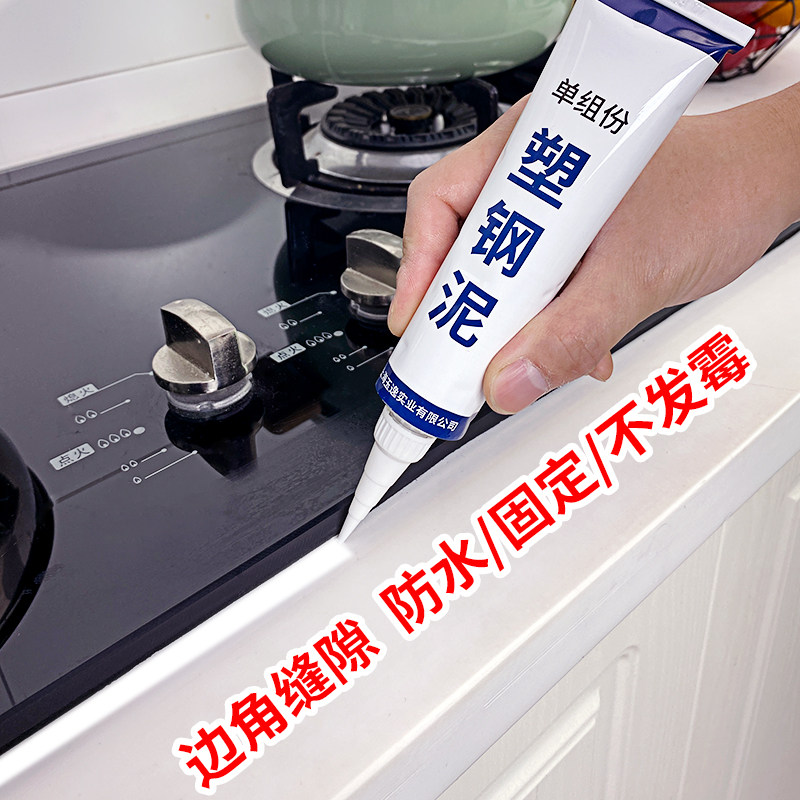 Plastic-steel mud waterproof and mildew-proof toilet leaking fixed glue gas stove gap leak-proof glue wash basin edge sealant - Taobao
