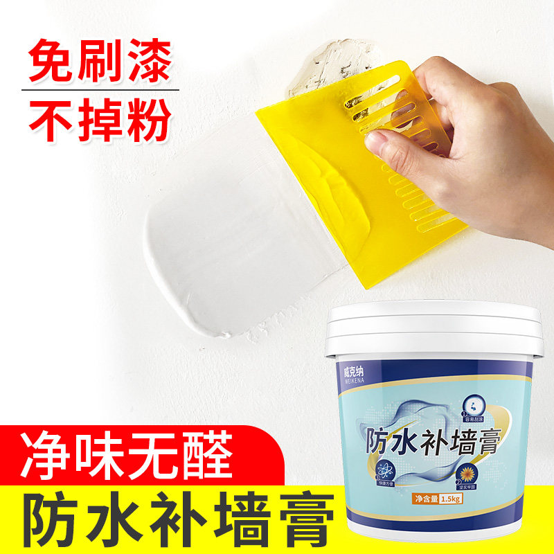 Tonic Wall Cream waterproof moisture-proof and mildew-proof white Wall repair paste Domestic wall repair mildew-proof and unpainted batch of soil powder
