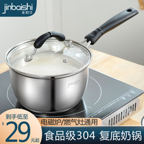 Jinbaishi 304 stainless steel milk pot thickened baby auxiliary food pot Baby hot milk mini non-stick small pot soup pot