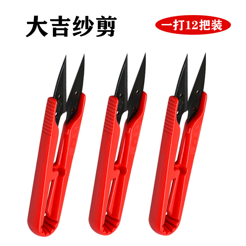 Plastic handle Daji yarn cutting hand cutting thread head cutting thread hair cutting Dajixing hand cutting small scissors U-shaped cutting clothing scissors