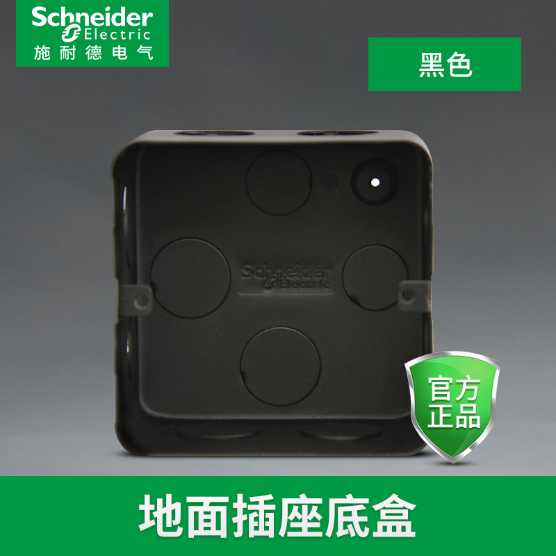Schneider to insert the bottom box bottom box Black to insert the bottom box