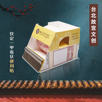 Taibei Palace Museum Qin Ding Yijia No. 1 Post-It Notes Good Meaning Gifts Student Gifts Reusable