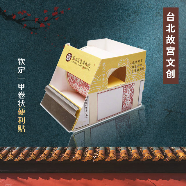 The National Palace Museum in Taipei designated the No. 1 post-it note as a meaningful gift for students to reuse.