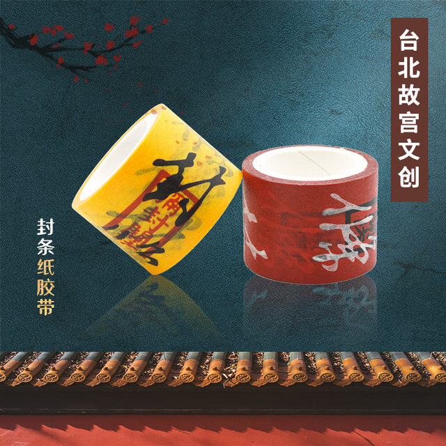 Taipei National Palace Museum Washi Tape Seal Paper Tape Yellow Red Student Gift Account Creative Washi Tape