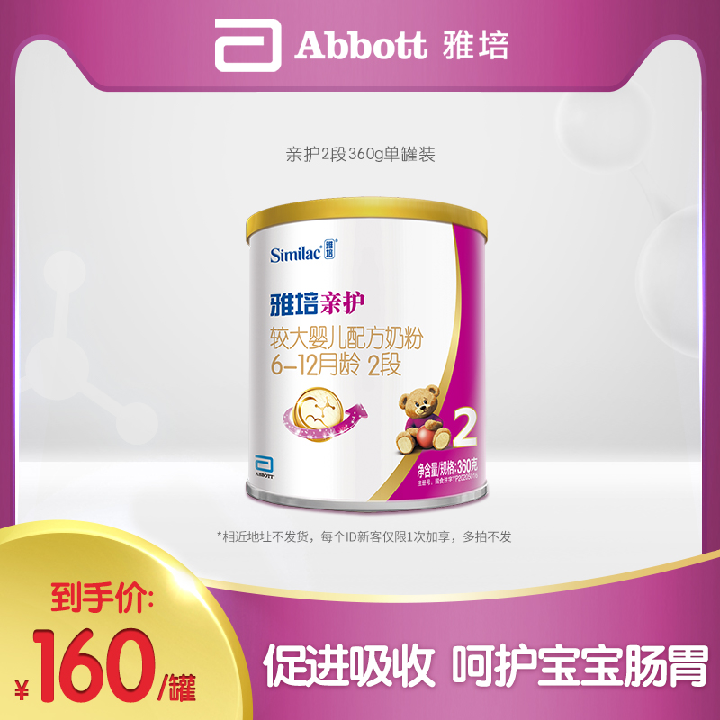 Abbott Care 2 segment hypoallergenic milk powder 360g moderately hydrolyzed milk powder anti-diarrhea lactose intolerance semi-hydrolysis