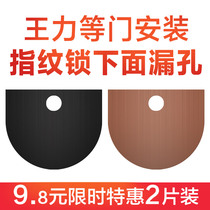 Fingerprint lock plug hole baffle Wang Li door plug hole device Security door Wooden door fill hole cover hole block eye decorative cover artifact