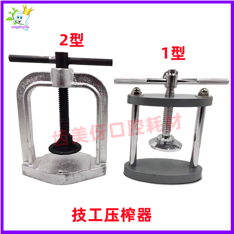 牙科 压榨器压榨机手动义齿加工厂加压工具煮牙盒用压榨器齿科