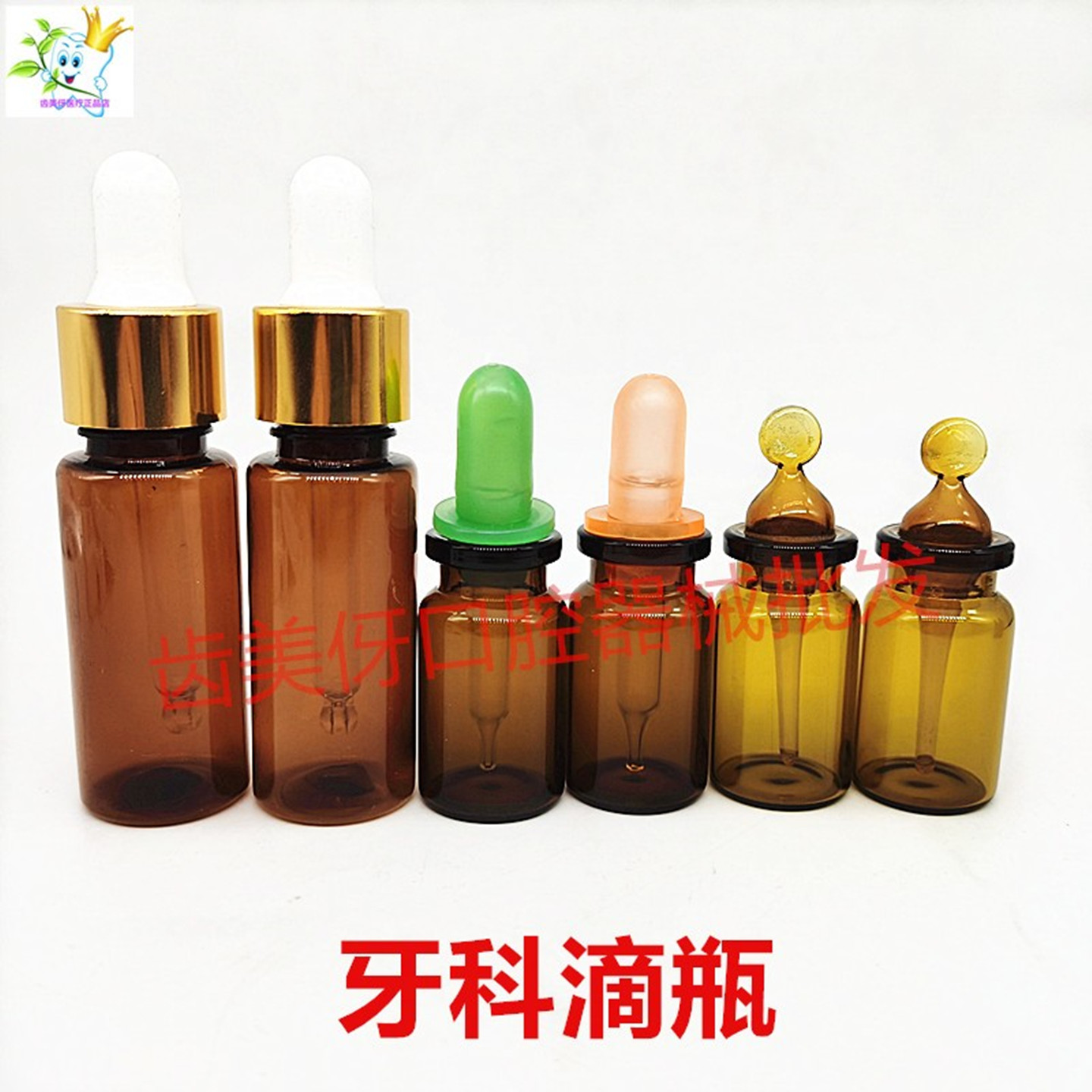 牙科口腔齿科棕色滴瓶管理瓶红帽胶头玻璃透明茶色吸管瓶药水瓶