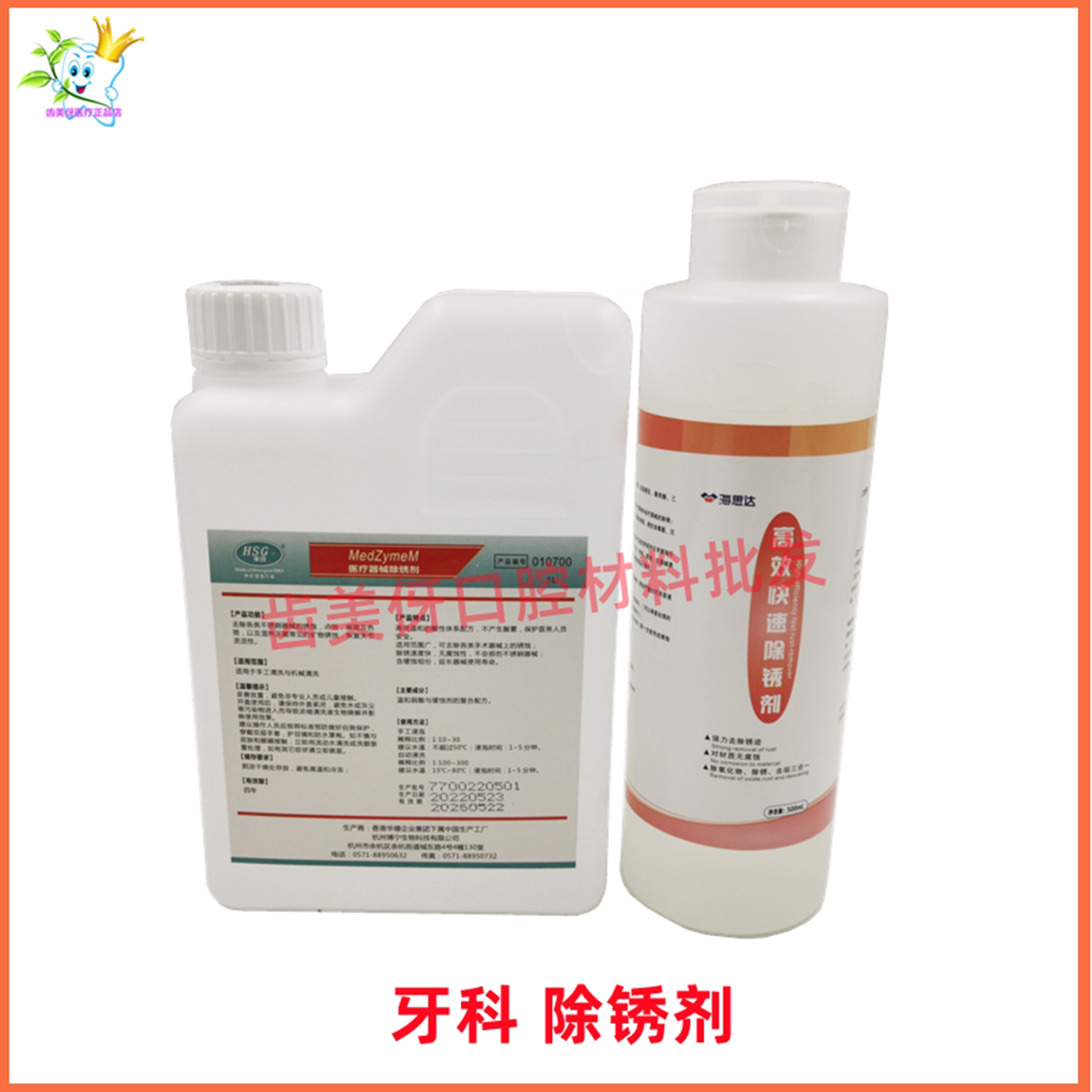 牙科华珊除锈剂清洗液器械机械除锈剂500ml 1000ml齿科口腔