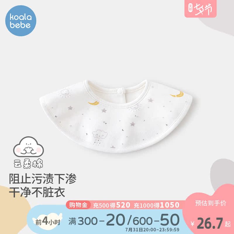 Corra Snub Nose Newborn Enclosure 360 Degrees Spin All Season Universal Star Moon Anti-Spitting Milk Spat Towel for 0-6 months