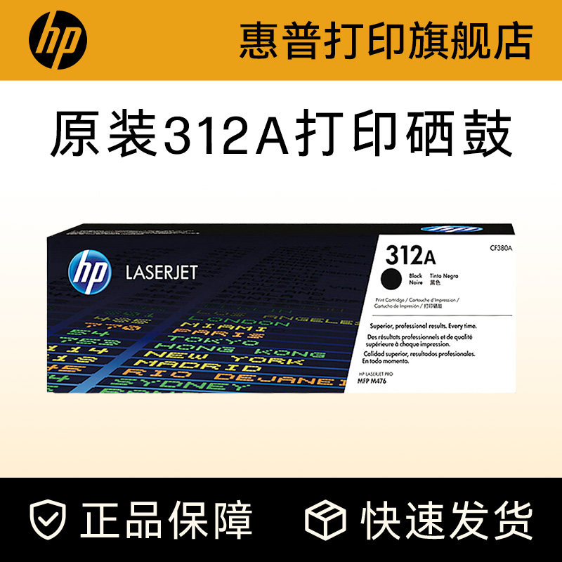 HP惠普原装312A硒鼓黑色CF380A硒鼓CF381A CF382A CF383A适用LaserJet Pro M476nw M476DW打印机