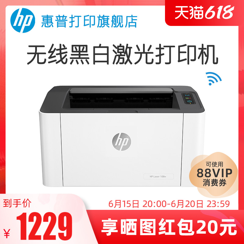 HP HP Laser 108w sharp series black and white laser wireless WiFi Internet mobile phone print machine students Home homework information Home Small office