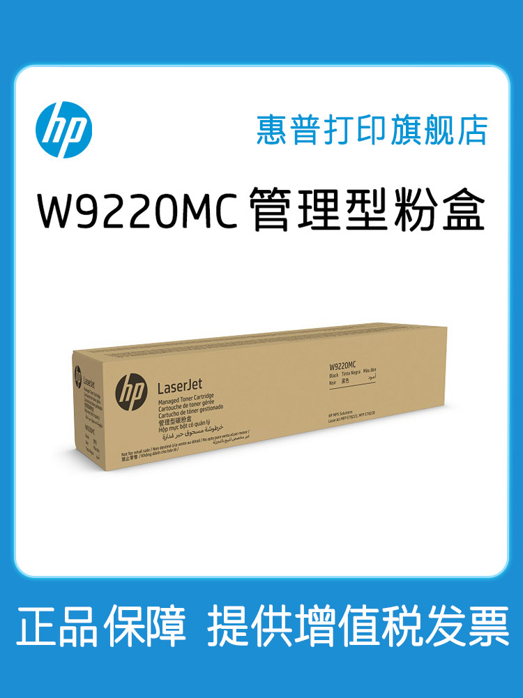 Hp Original W9220Mc Toner Cartridge W9221Mc W9222Mc W9223Mc Color Toner Cartridge Management-Type Toner Cartridge Suitable for E78223Dn