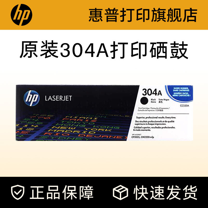 HP惠普原装304A硒鼓黑色CC530A硒鼓CC531A CC532A CC533A适CM2320n 2320nf 2320fxi CP2025 2025n dn x打印机