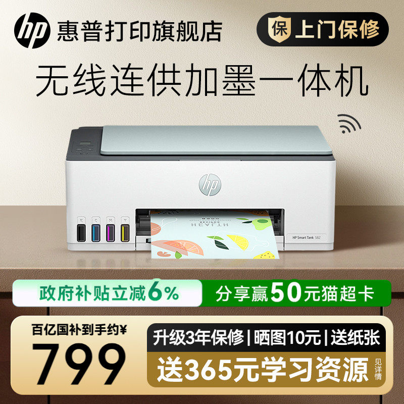 HP Smart Tank 582 インクタンク式カラーホームプリンター/コピー機/スキャナー/オールインワンプリンター。携帯電話接続機能とワイヤレス機能を搭載。学生、A4写真、家庭用デスクトップ、オフィスに最適です。