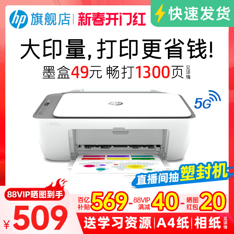 HP 4826 カラーホーム小型プリンター学生宿題ミニホームコピースキャンインクジェット多機能オールインワンマシンは携帯電話ワイヤレスWiFi写真フォトオフィス専用A4に接続できます