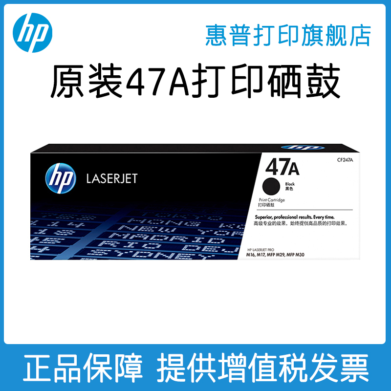 HP HP Original 47A toner Cartridge CF247A Toner Cartridge for M30w M30a M17a M17w M16a M16w M29a M29