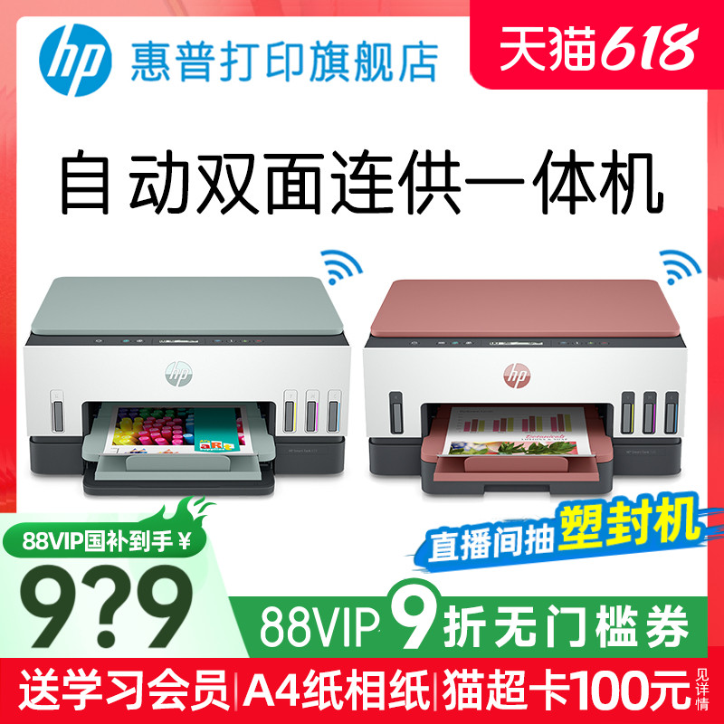 HP tank672 カラーインクタンク自動両面プリンターオールインワンコピースキャン携帯電話ワイヤレスwifiに接続可能ホーム小型A4オフィス専用インクジェットホーム学生726
