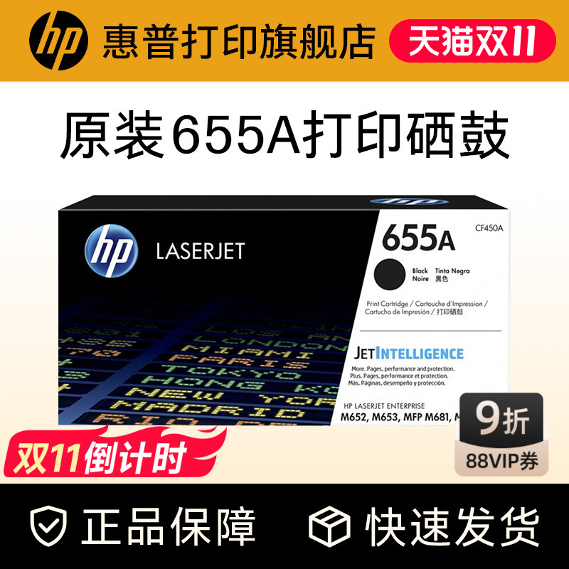 HP惠普原装655A硒鼓黑色CF450A硒鼓CF451A CF452A CF453A适用M652 M653 M681 M682打印机硒鼓