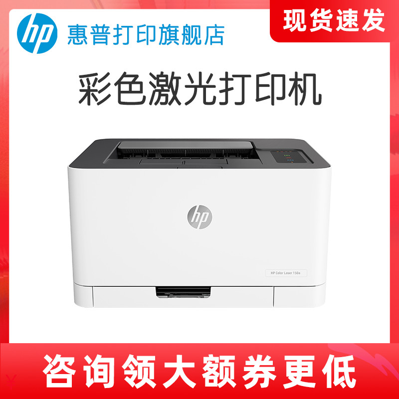 HP Color Laser 150a Color Laser Printer A4 Documentation File Red Chapter Printer Small and Medium Computer Black & White Color Office Commercial Office Private Business-T