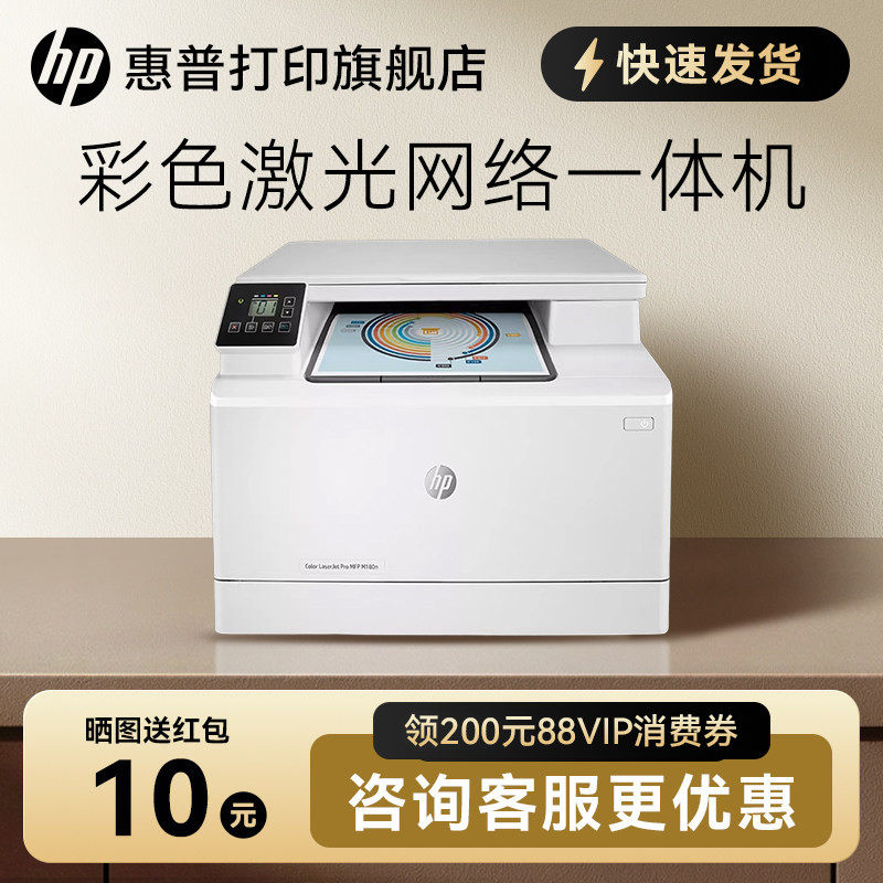 Hp M180N Color Laser M181Fw Multifunction Printer All-In-One Copy Scanning A4 Business Commercial Network Office Business Three-In-One M281Fdw M280Nw