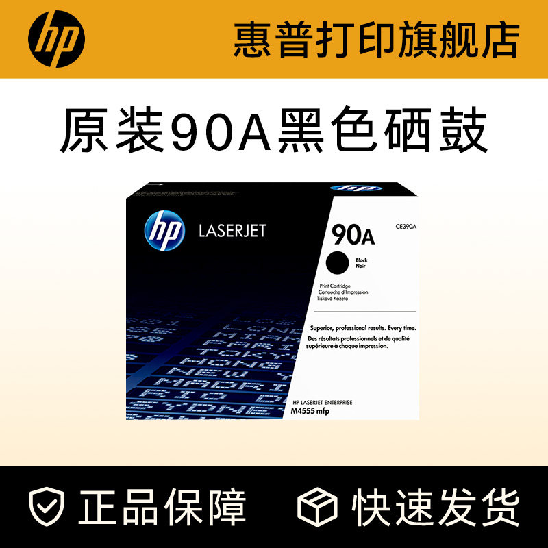 HP惠普原装90A硒鼓CE390A硒鼓适用M600 M601 M602 M603 M4555mfp 打印机硒鼓
