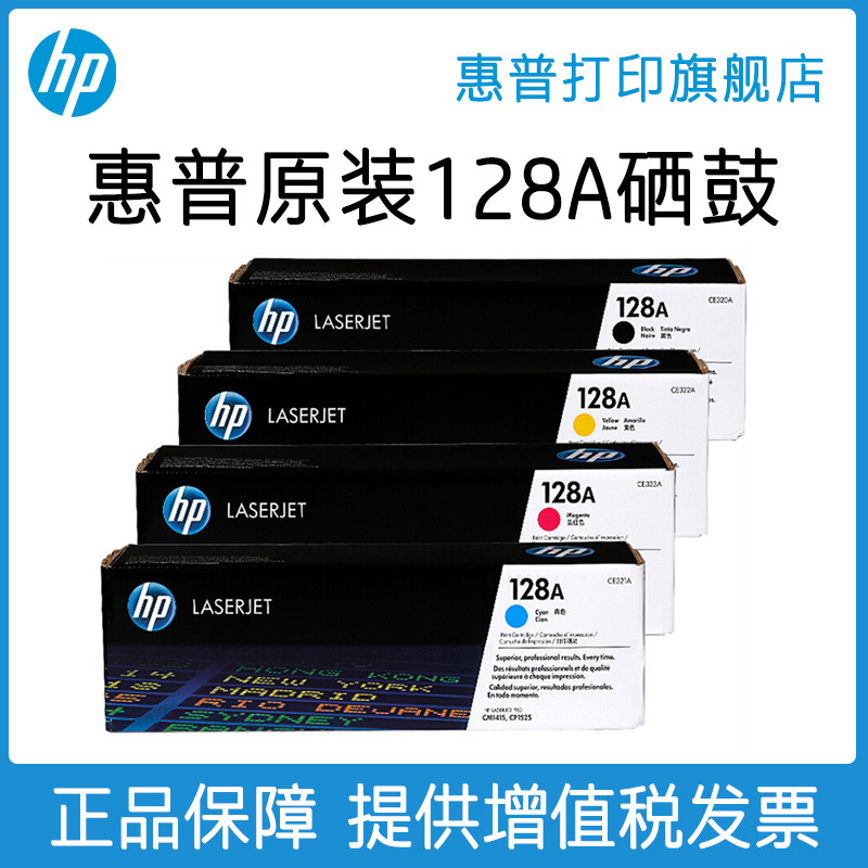 HP HP Original 128A toner cartridge black CE320A toner cartridge CE321A CE322A CE323A suitable for CM1415fn CM1415f