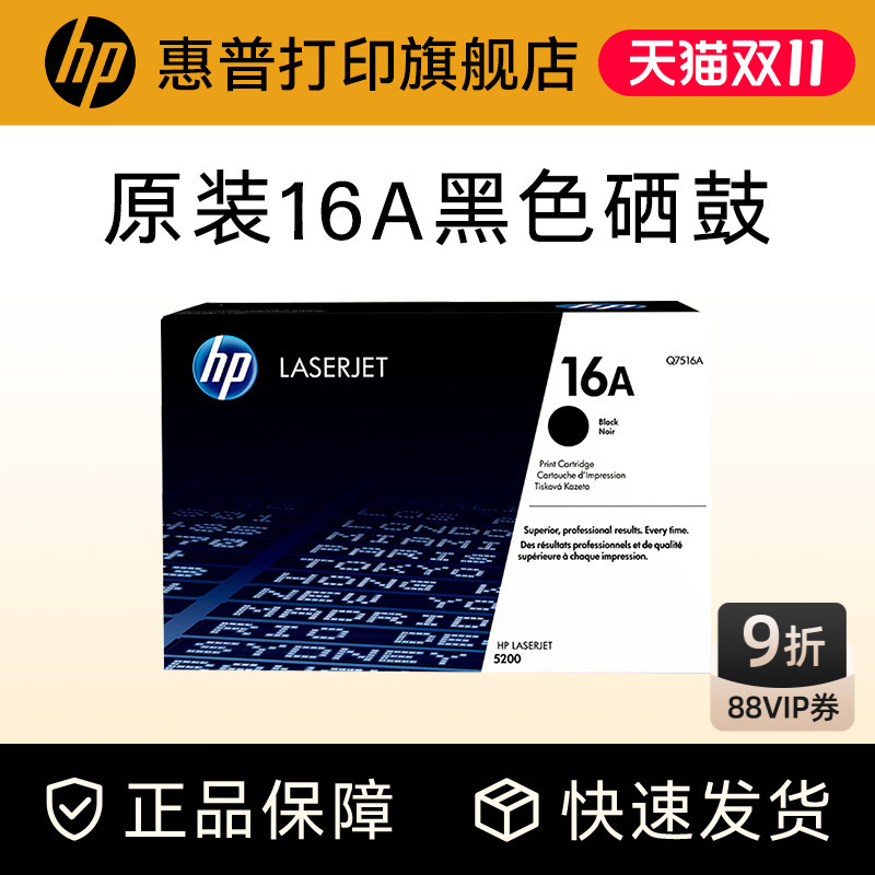 HP惠普原装16A硒鼓Q7516A硒鼓适用5200LX 5200N 5200TN 5200DTN 5200L打印机粉盒