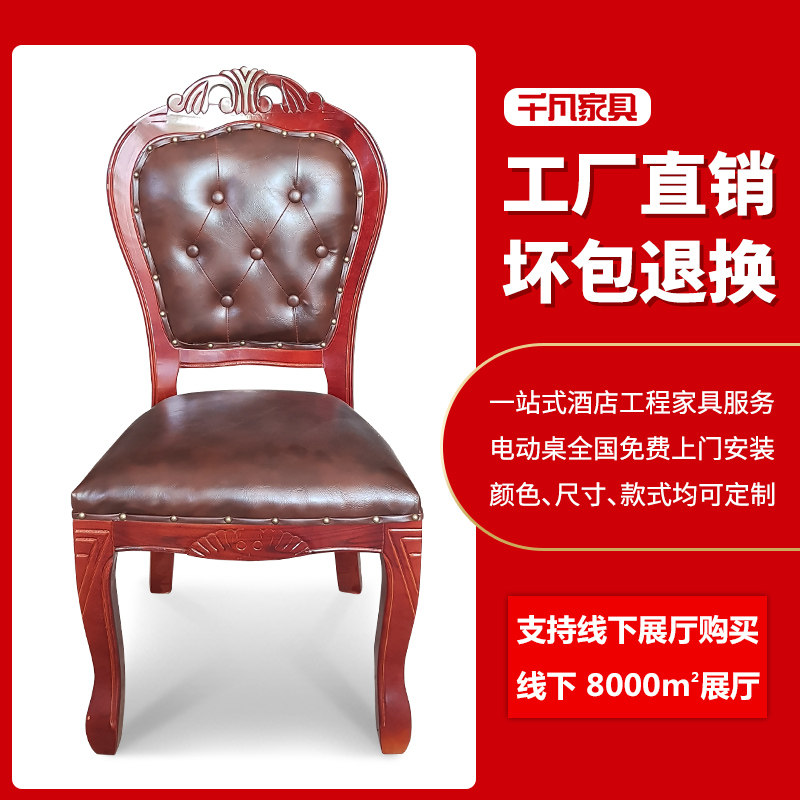 Hotel dining chair restaurant restaurant home modern Chinese solid wood dining chair with backrest soft bag stool leather fabric