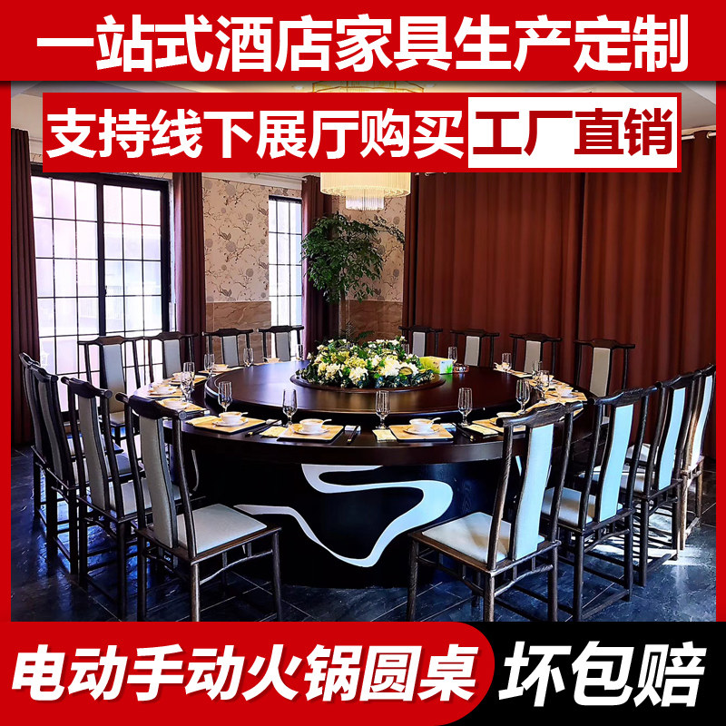 Chinese-style hotel big round table hotel club restaurant black like smoke solid wood carving hot pot dining table and chairs electric manual
