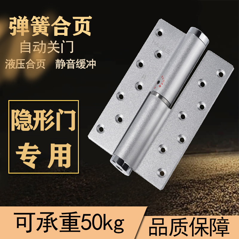 Invisible door hydraulic closing buffer closing door automatically shut door damping spring hinge hinge closed door