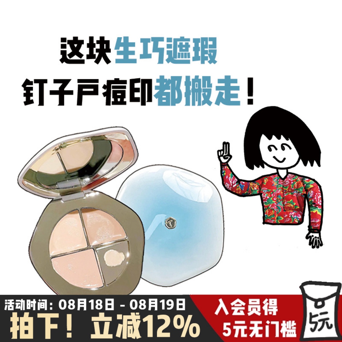 カイタンTIMAGEの3色コンシーラーパレットは、シミ、ニキビ跡、涙溝、ほうれい線、顔の輪郭をカバーし、サーモンピンクを明るくします。