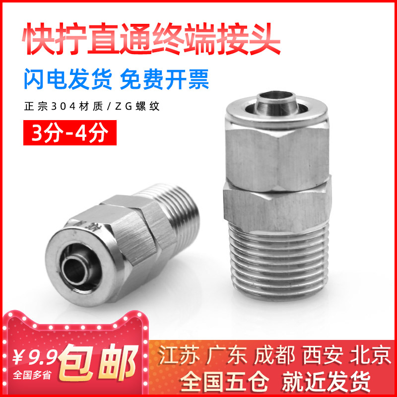 304 stainless steel quick screw connector Straight-through terminal lock female trachea hose PU tube PTFE tube quick connector 1 2