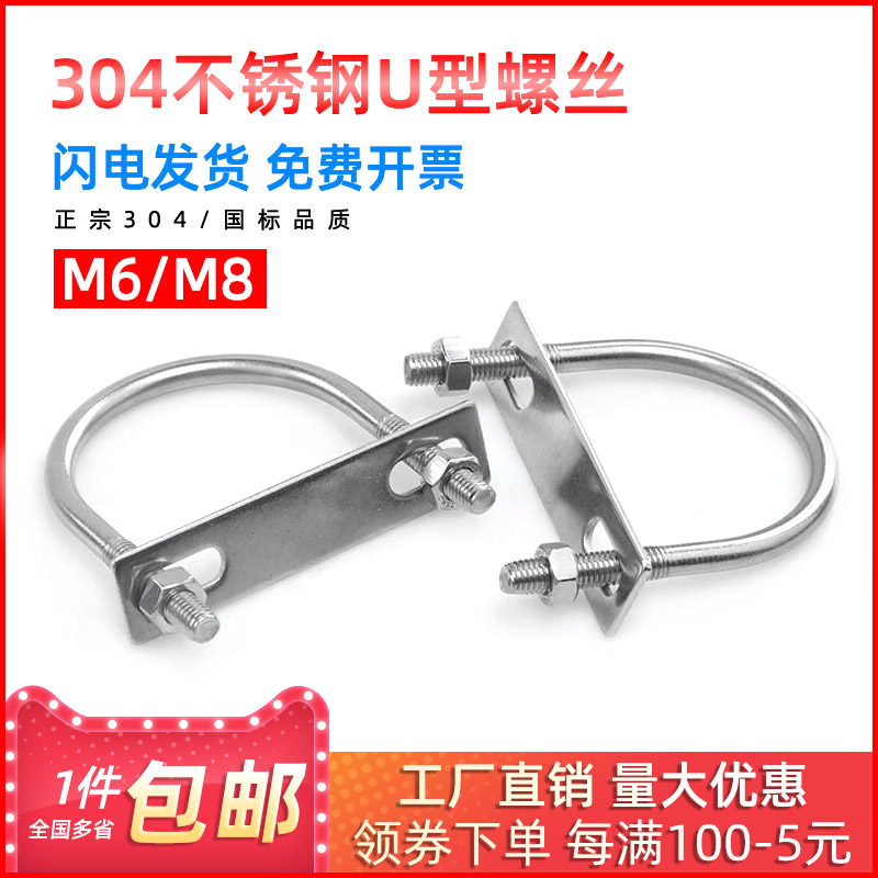 304 stainless steel lengthened u type screw with bezel u type kU shaped bolt pipe clamp pipe clamp pipe hoop M6 non-standard custom