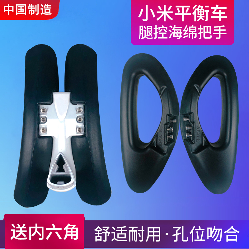Xiaomi Mi 9用バランスカーアクセサリーハンドルバーステアリングハンドルレッグコントロールロッドスポンジバーニングバージョンユニバーサルフォーム