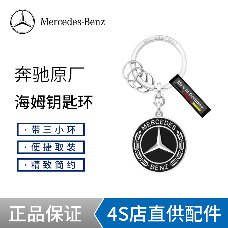 Suitable for Mercedes-Benz Original Car Keychains, Winterturheim Key Rings, High-End Car Key Pendants and Ornaments Suitable for Mercedes-Benz Original Car Keychains, Winterturheim Key Rings, High-End Car Key Pendants and Ornaments