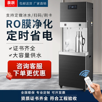 School Ro Reverse Osmosis Purification Heating Integrated Water Dispenser Factory Stainless Steel Water Boiler Commercial Water Purifier Straight Drinks
