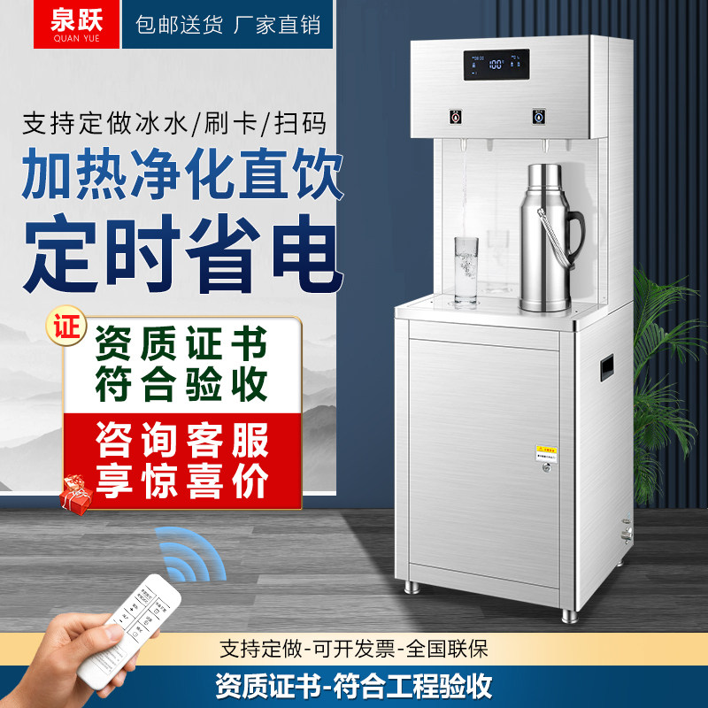 School Commercial Straight Water Dispenser Factory Ro Reverse Osmosis Direct Drinking Machine Heating Integrated Water Purifier Stainless Steel Boiler