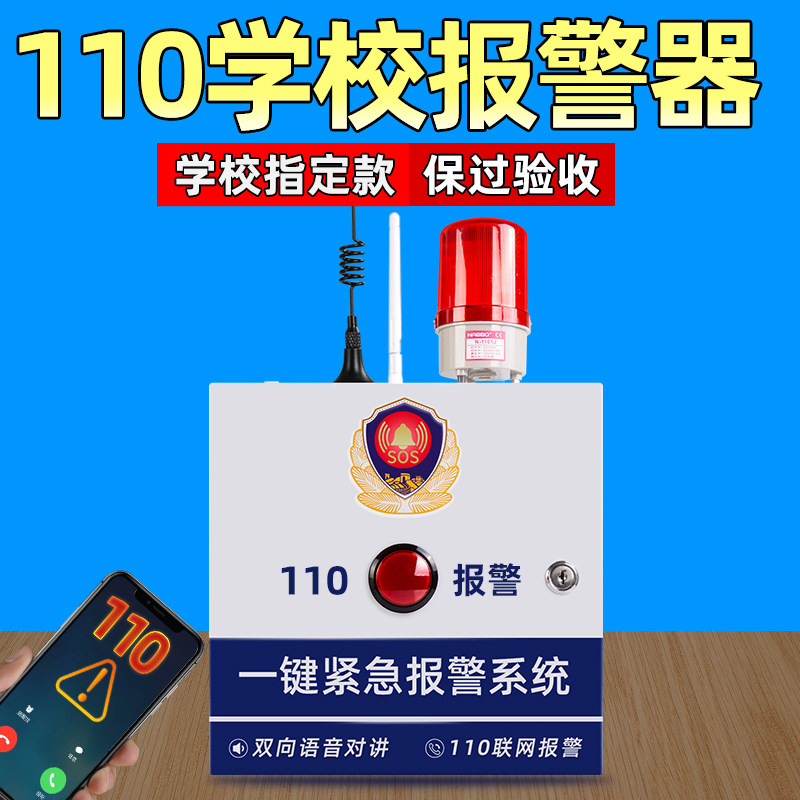 Kindergarten school one-button alarm campus hospital wireless 110 networked emergency button alarm system