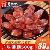 Guangwei fragrant sausage Sichuan authentic Guangstyle micro-sweet taste sausage farmhouse handmade homemade air-dried roast bacon 500g