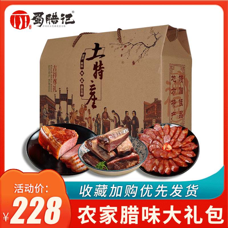 Shu La Ji Jixiang Zun Cured Meat Sichuan Specialty Cured Meat Gift Pack Five Flowers Cured Meat Sausage Farm Smoke Gift Boxes