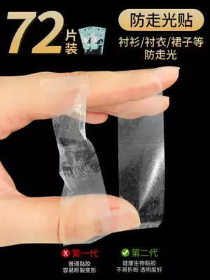 Likaren shirt anti-slip patch chest double-sided tape neckline clothes tape summer invisible non-slip artifact underwear