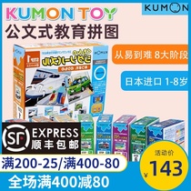 Japan imported KUMON puzzle puzzle KUMON-style educational block advanced childrens toy 1-3-4-6 years old