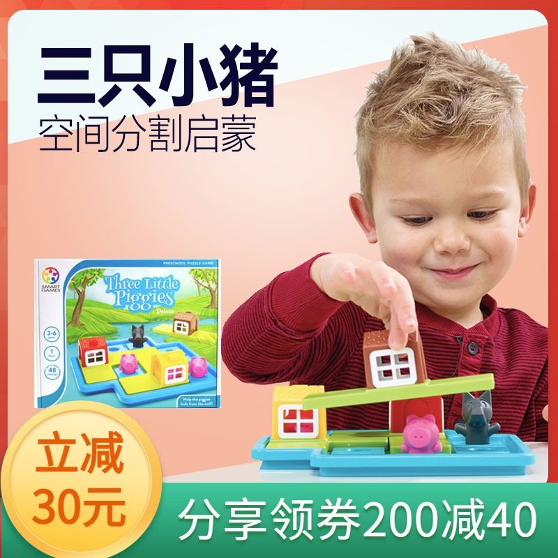 Belgium smartgames three small pig children Puzzle Table Tours Smartgames Parent-child Puzzle 3