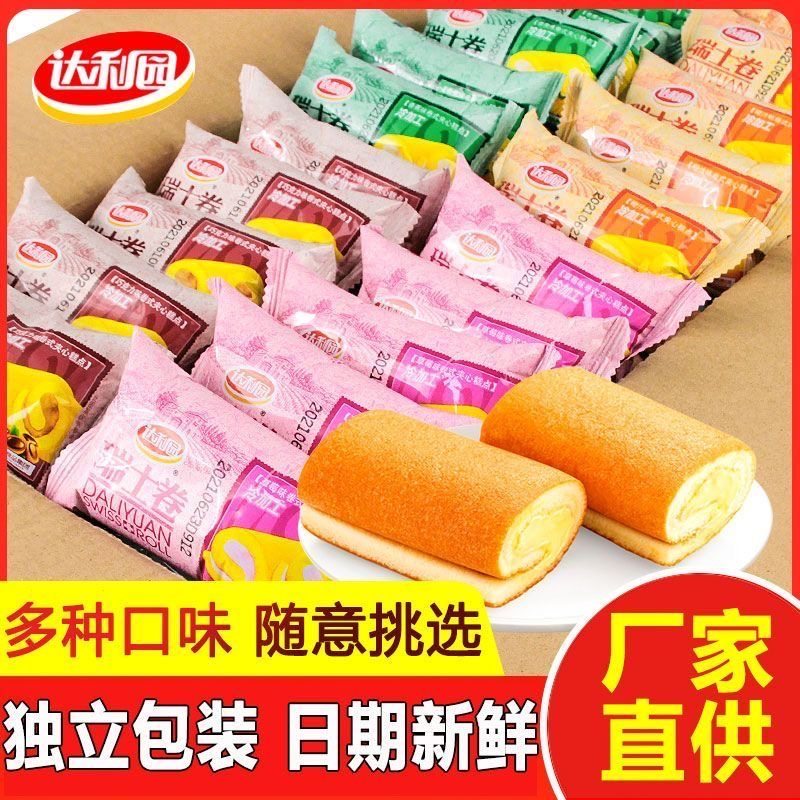 Daliyuan Swiss Roll Cake Bread Breakfast Whole Box Multi-Flavor Pastries Healthy Snacks Meal Replacement Leisure Food