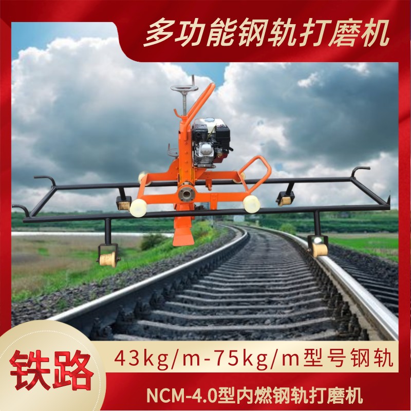 Turnout grinder NCM-4 0 type internal combustion rail grinder multifunctional rail grinder rail internal combustion