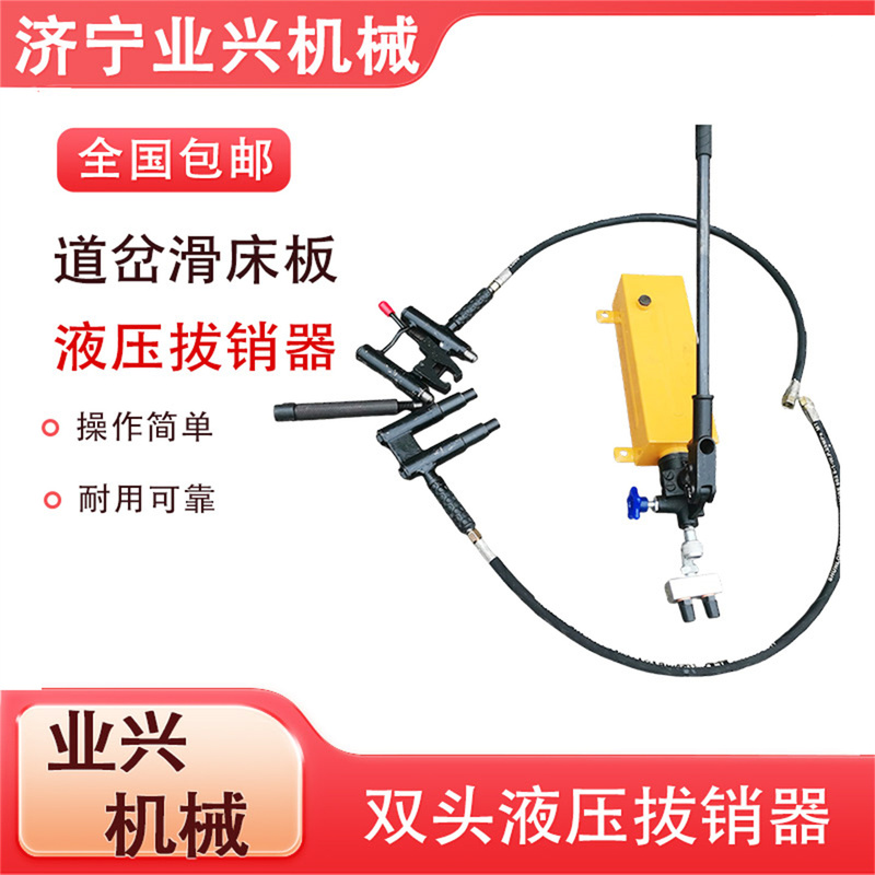 Railway Ybx-60 Type Speed-Increasing Slide Bed Plate Hydraulic Pin Puller Disassembly At60 Pointed Rail Hydraulic Pin Puller Railway Ybx-60 Type Speed-Increasing Slide Bed Plate Hydraulic Pin Puller Disassembly At60 Pointed Rail Hydraulic Pin Puller