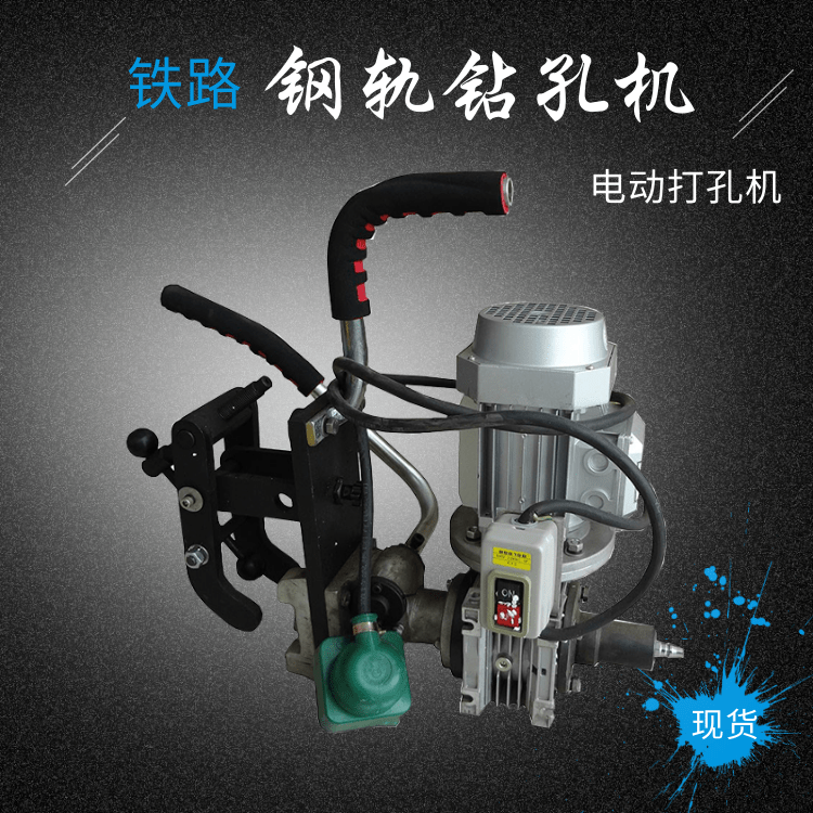 DGE-32 Electric Rail Drilling Machine Φ23—Φ32mm Drilling Diameter 1KW Drilling Machine Drilling Machine