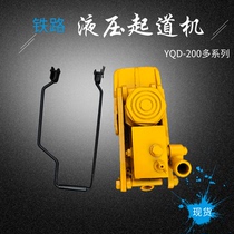 Hydraulic lifting machine Mining track transposition with YQD-200 type lifting machine 30T hydraulic diverter