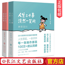 ( Official Precise ) 2 volumes of Lindhi raccoon comics and human beings traveling slowly and living together Three thousand things in life are calmly laughing at the composition of the entrance examination Changjiang Literature Press Official Store C